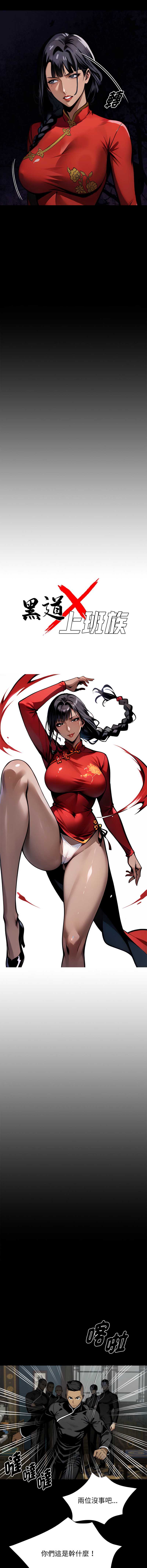 黑道X上班族