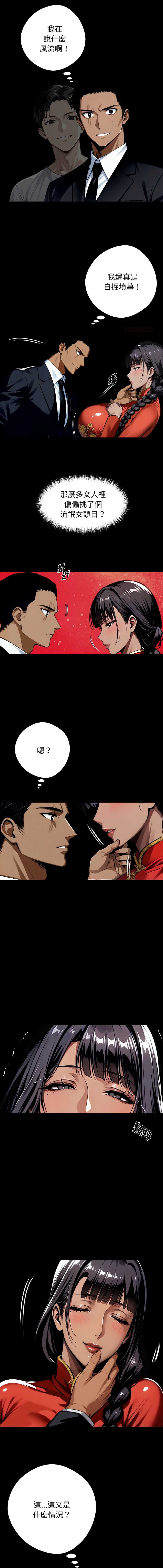 黑道X上班族