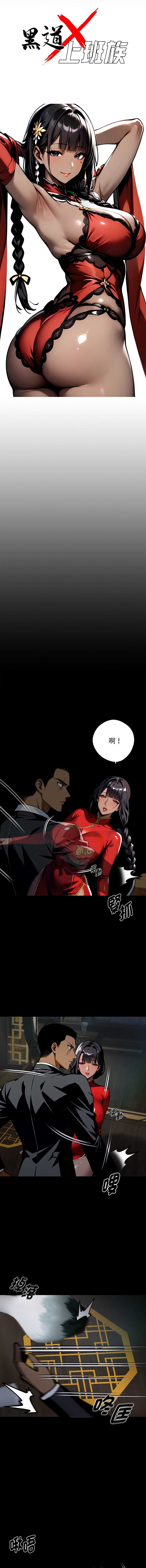 黑道X上班族