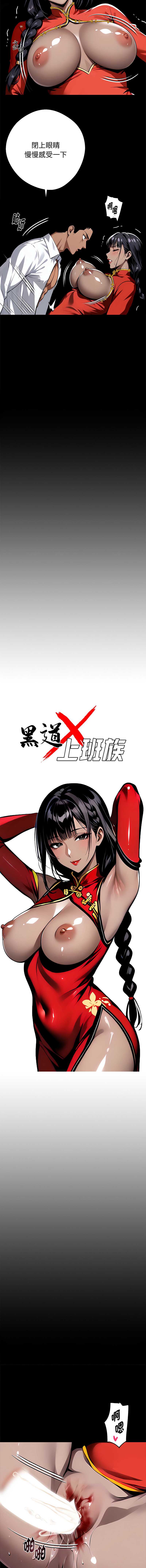 黑道X上班族