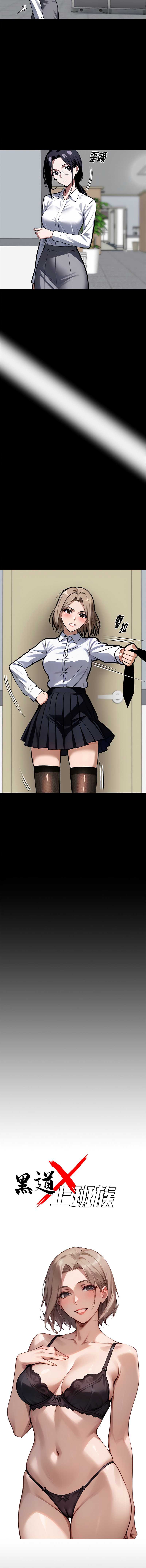 黑道X上班族