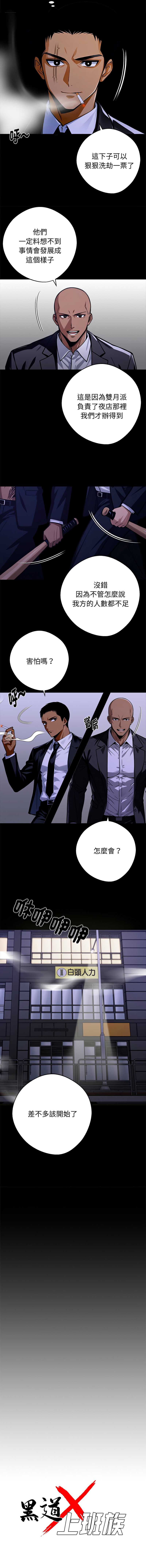 黑道X上班族