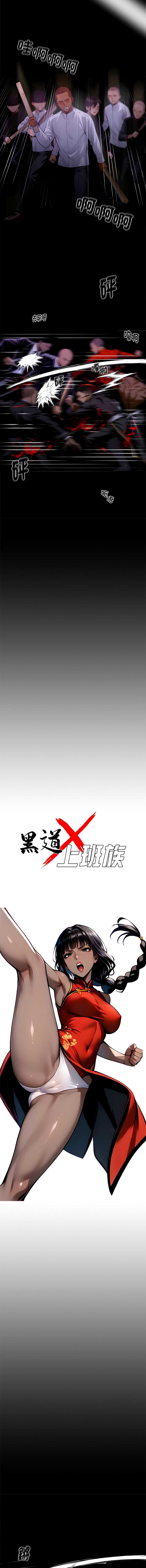 黑道X上班族