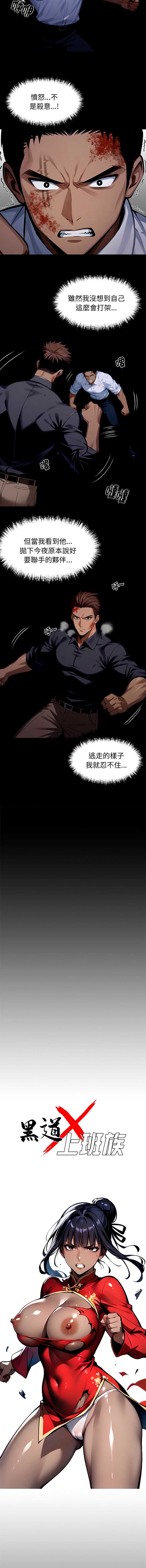 黑道X上班族