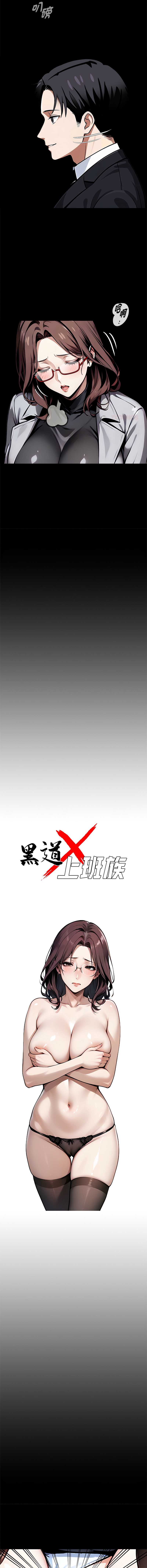 黑道X上班族