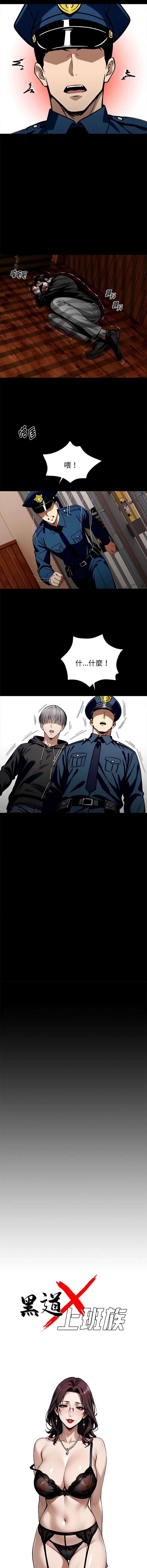 黑道X上班族