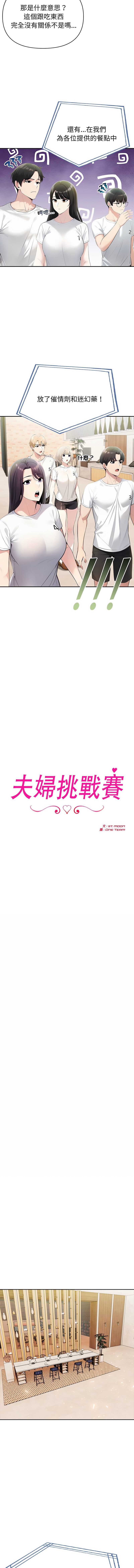 夫妇挑战赛