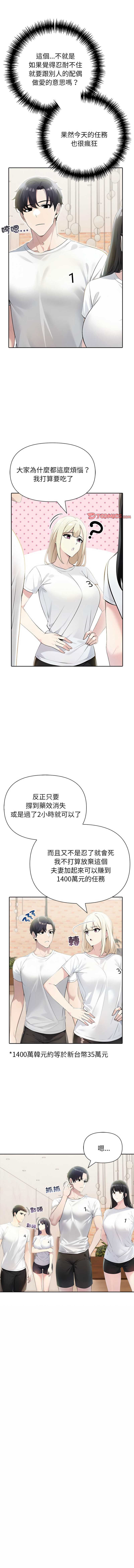 夫妇挑战赛
