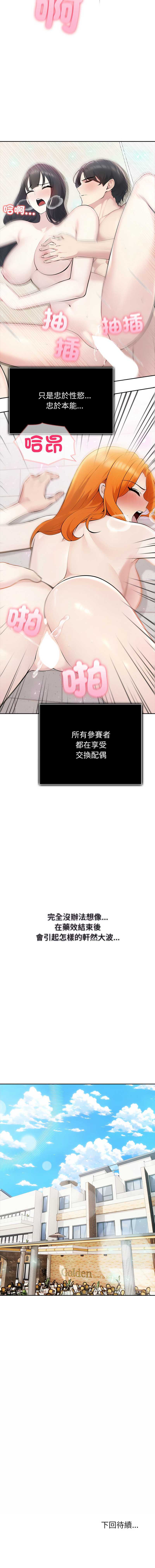 夫妇挑战赛