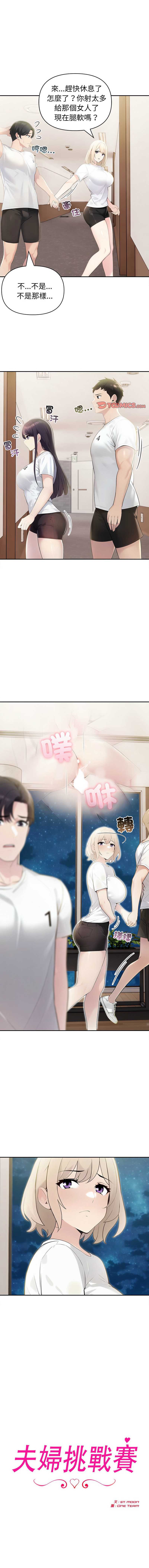 夫妇挑战赛