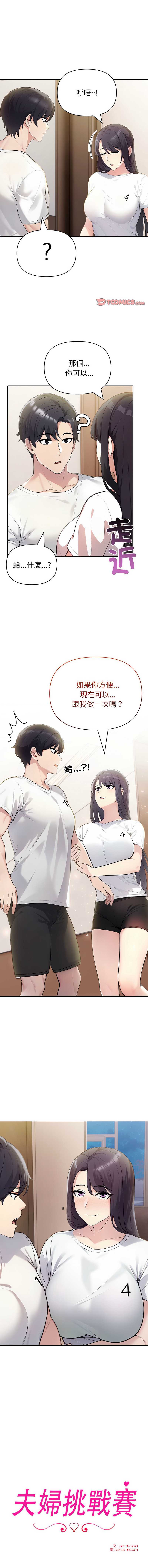 夫妇挑战赛