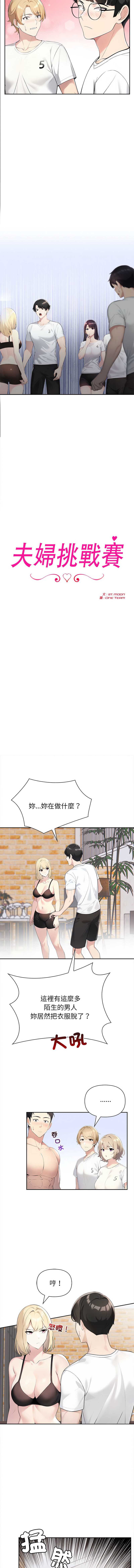 夫妇挑战赛