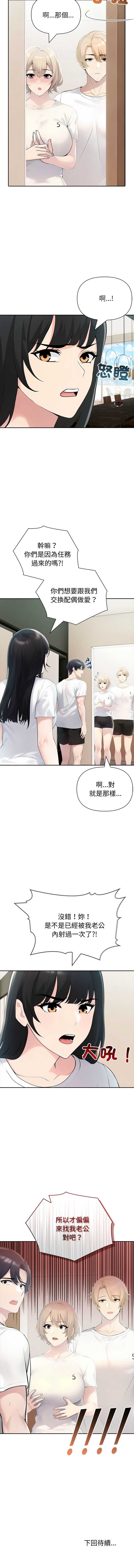 夫妇挑战赛