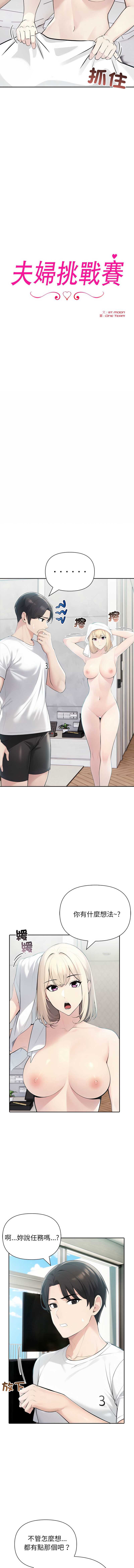 夫妇挑战赛