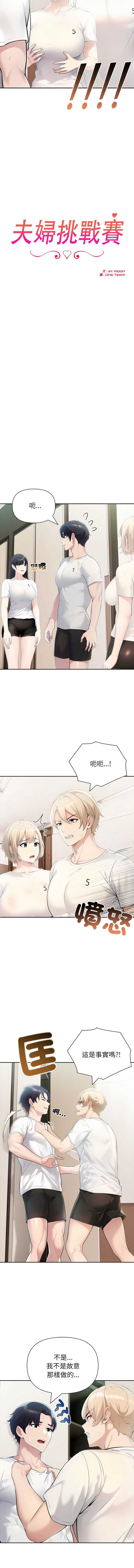 夫妇挑战赛