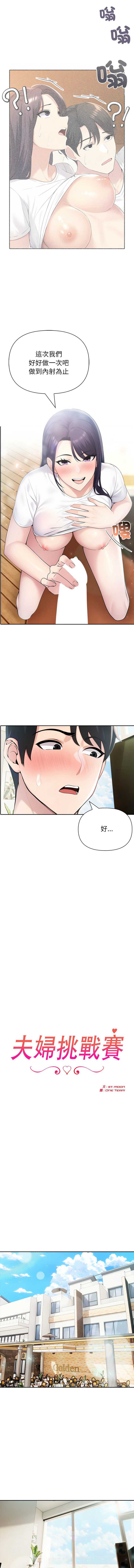夫妇挑战赛