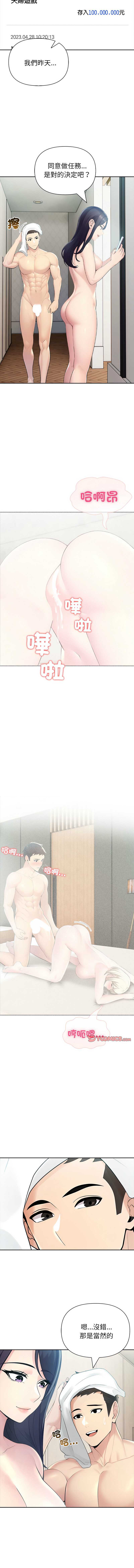 夫妇挑战赛