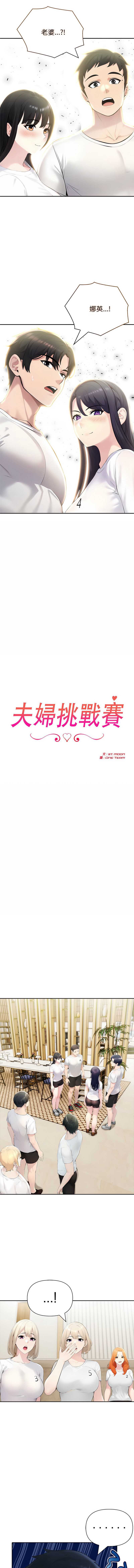 夫妇挑战赛