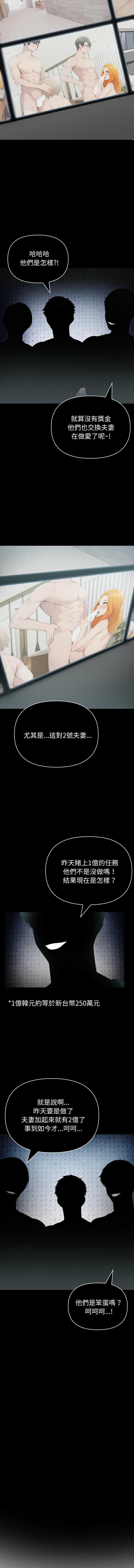 夫妇挑战赛