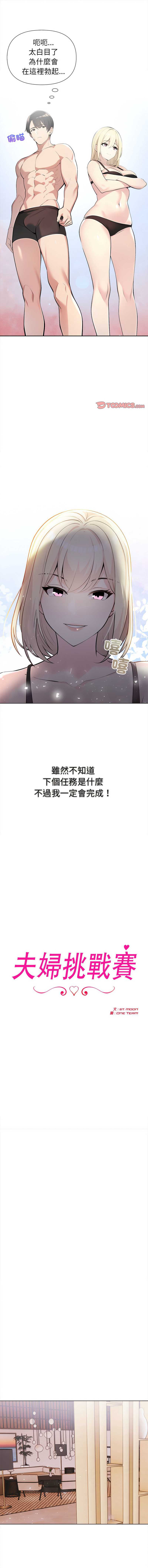 夫妇挑战赛