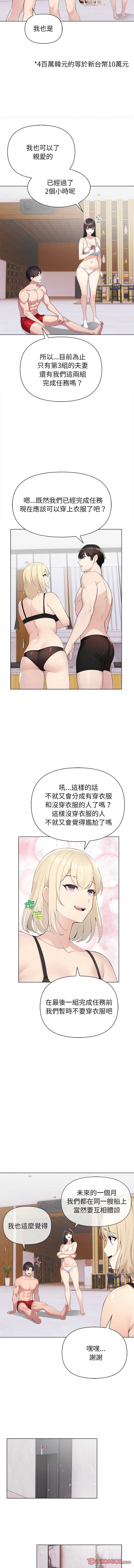 夫妇挑战赛