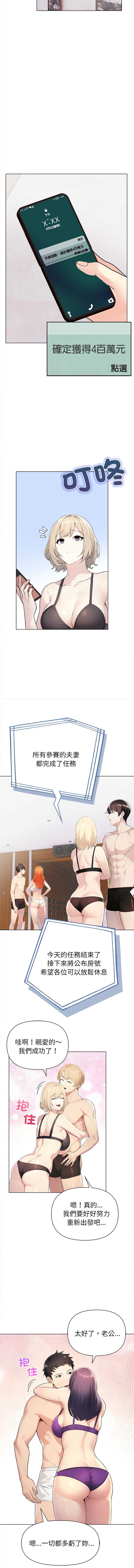 夫妇挑战赛
