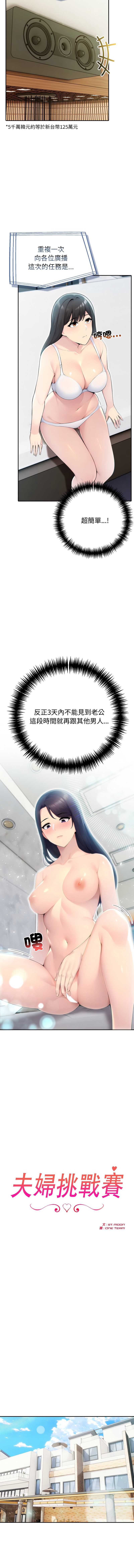夫妇挑战赛