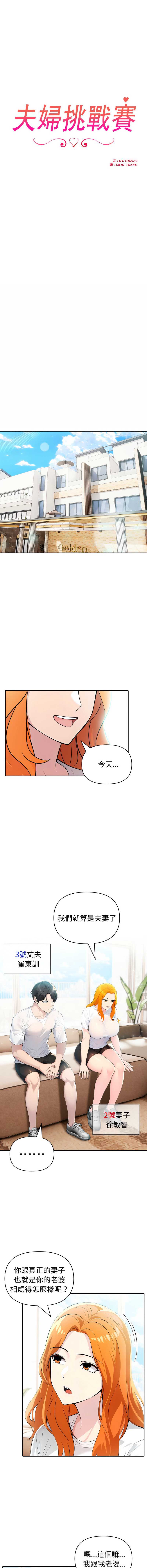 夫妇挑战赛