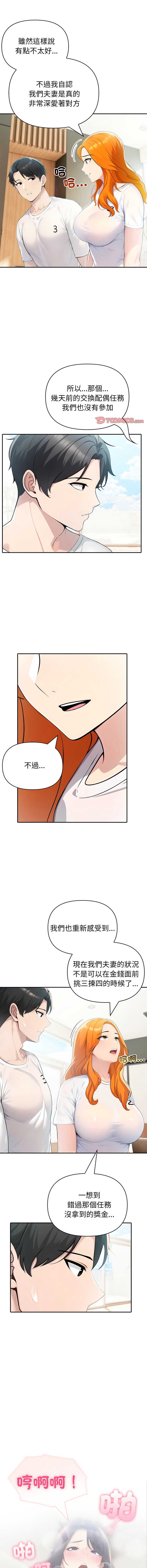 夫妇挑战赛