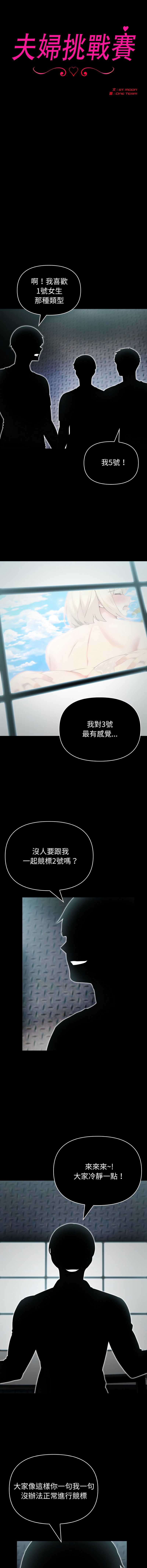 夫妇挑战赛