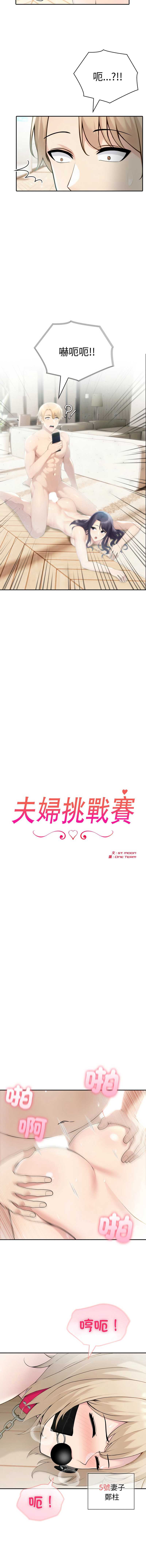 夫妇挑战赛