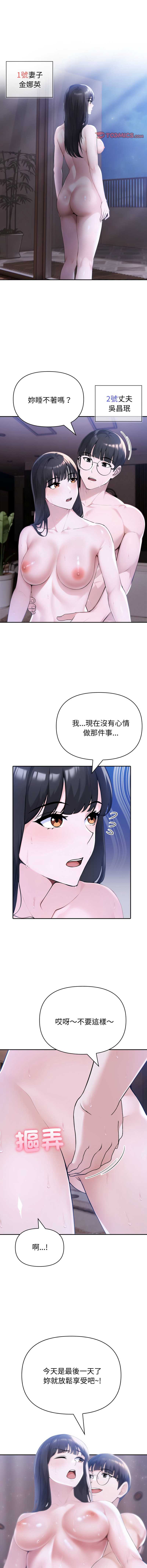 夫妇挑战赛