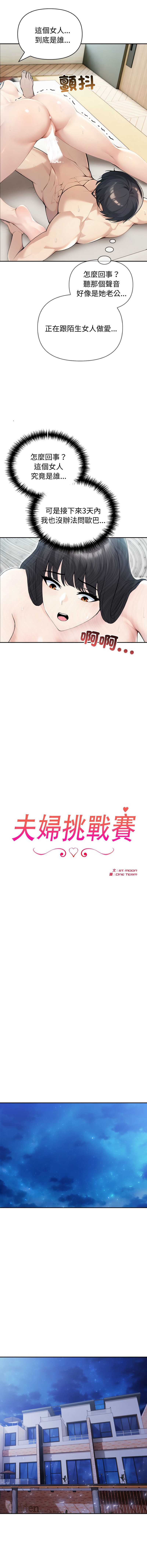 夫妇挑战赛