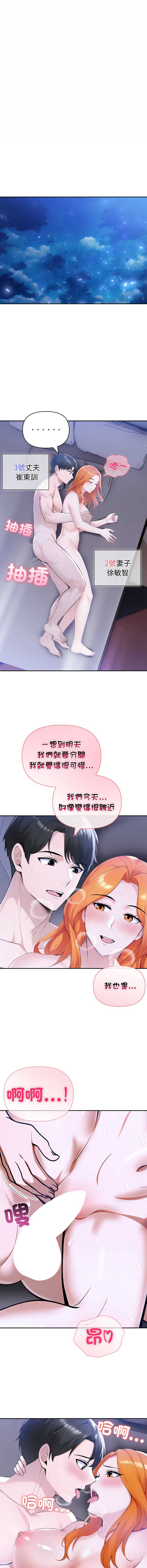 夫妇挑战赛