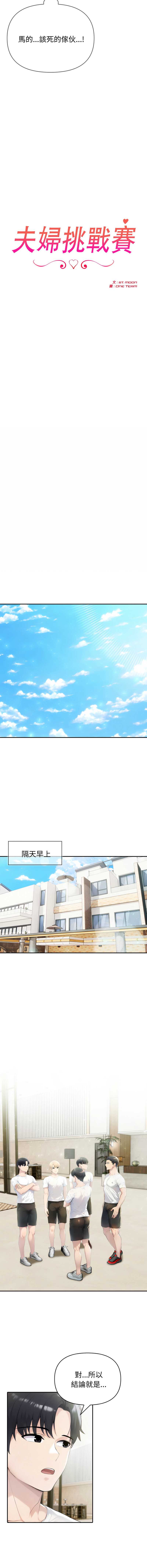 夫妇挑战赛