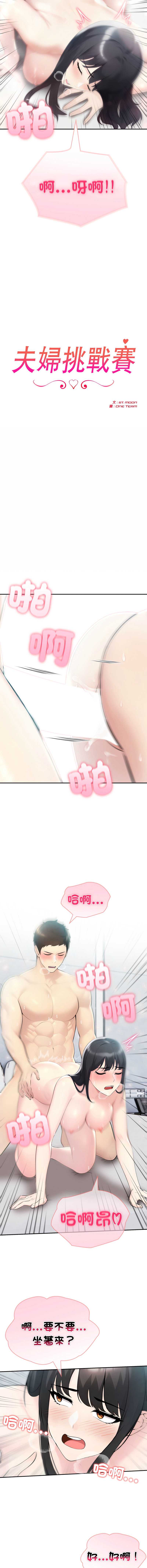 夫妇挑战赛