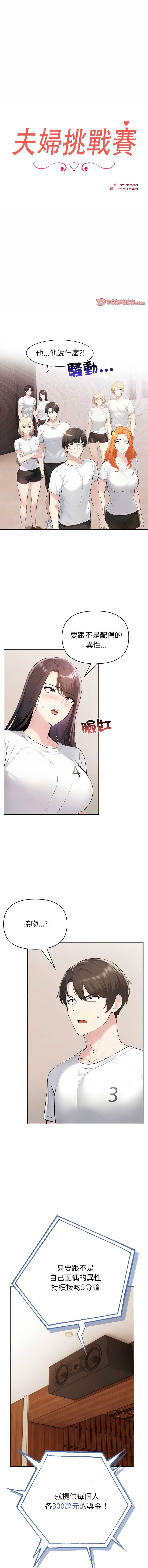 夫妇挑战赛