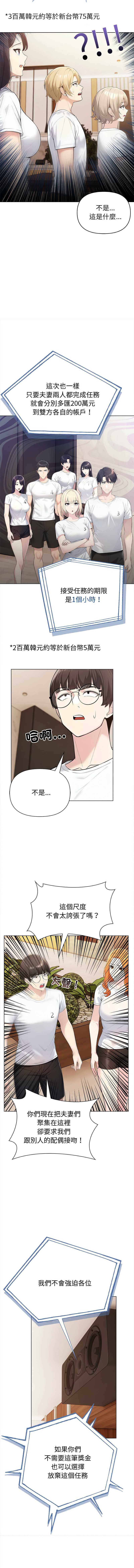 夫妇挑战赛