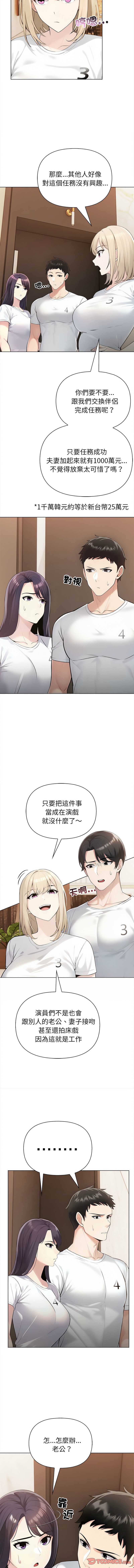 夫妇挑战赛