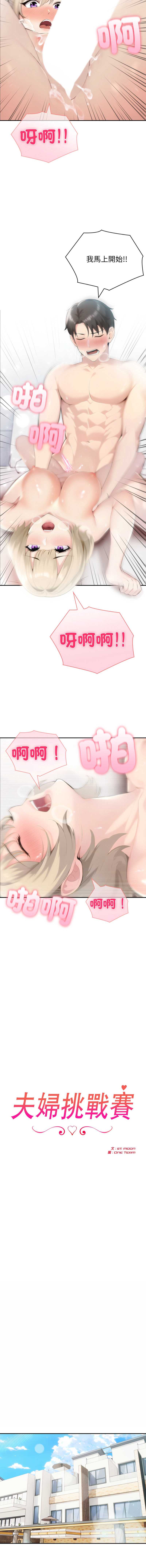 夫妇挑战赛