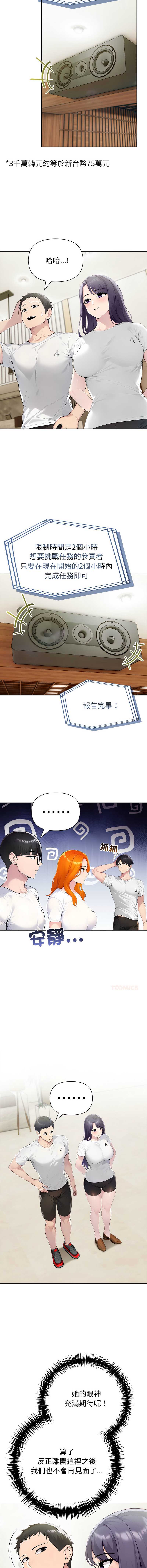 夫妇挑战赛