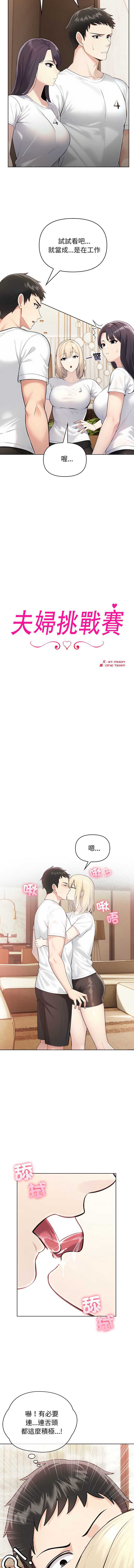 夫妇挑战赛