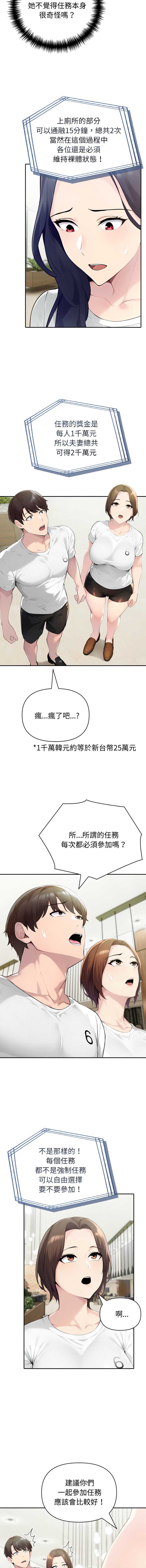 夫妇挑战赛