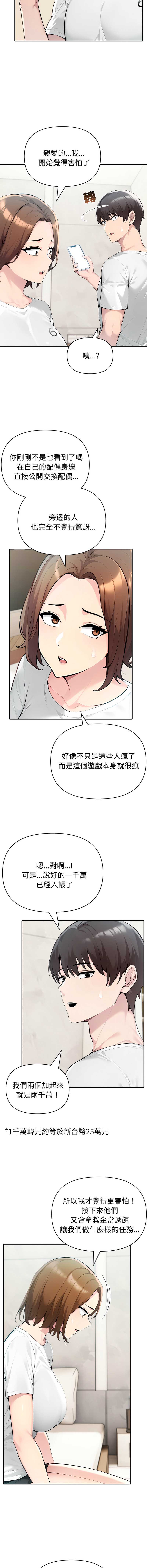 夫妇挑战赛