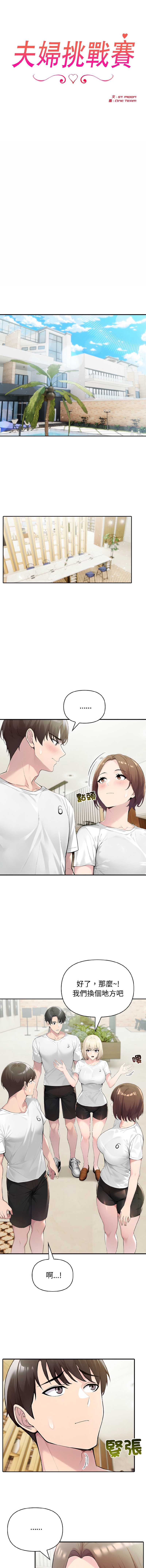 夫妇挑战赛