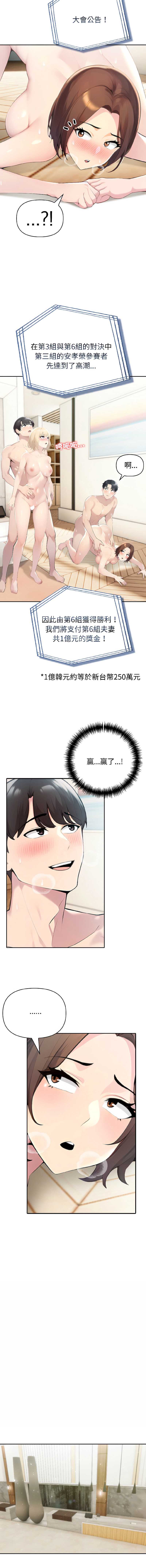 夫妇挑战赛