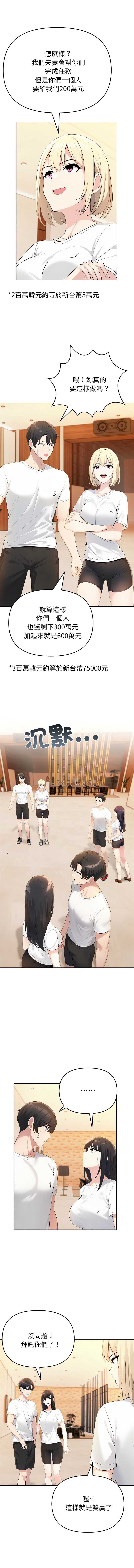 夫妇挑战赛