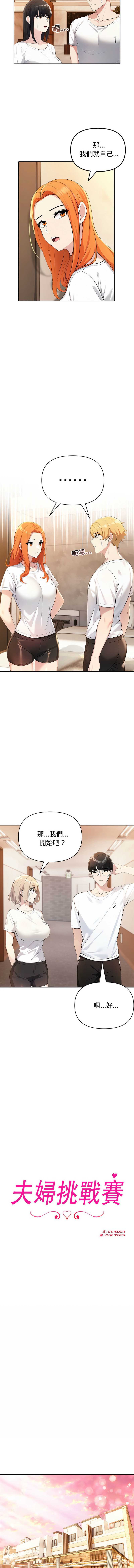 夫妇挑战赛