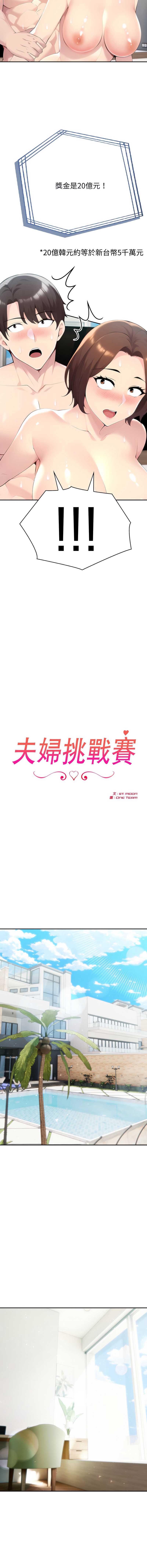 夫妇挑战赛