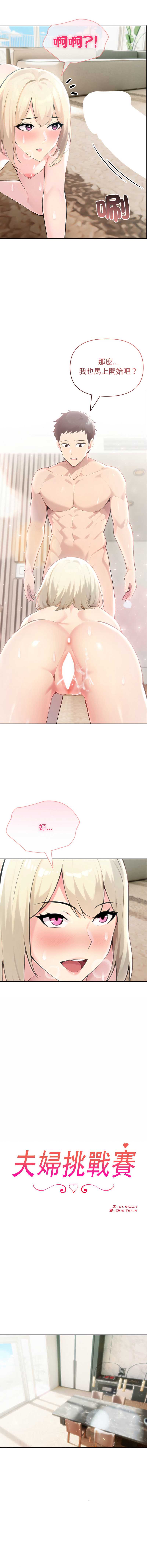 夫妇挑战赛
